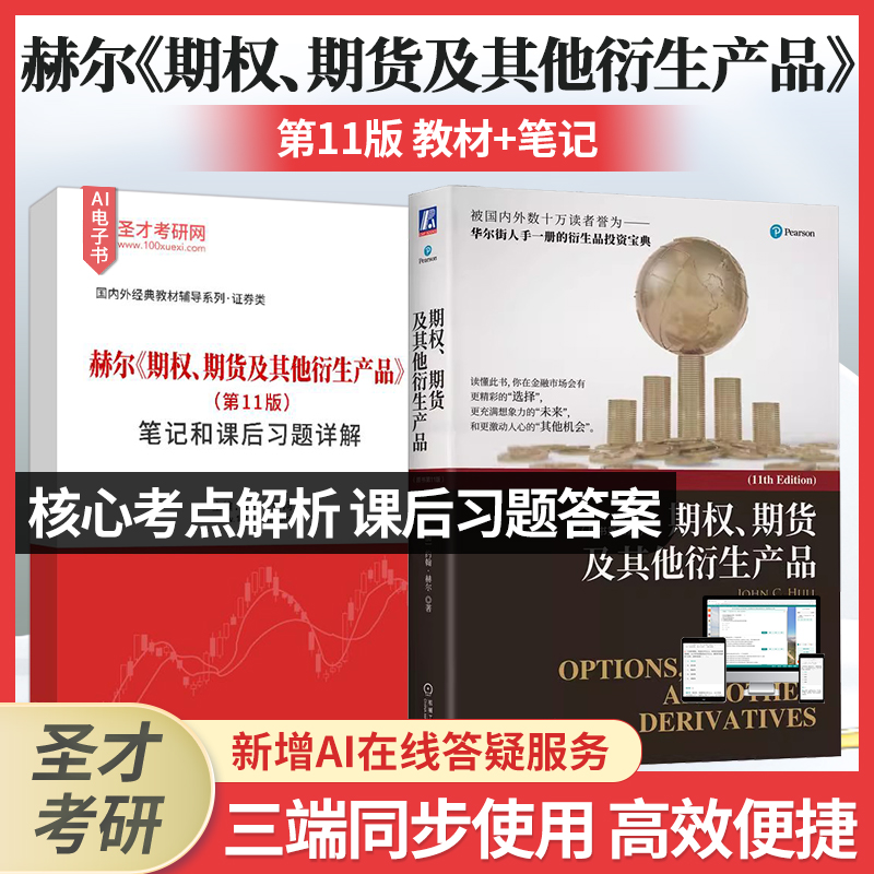赫尔期权期货及其他衍生产品
