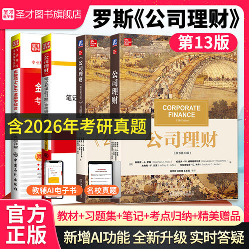 赠AI电子书含2026考研真题