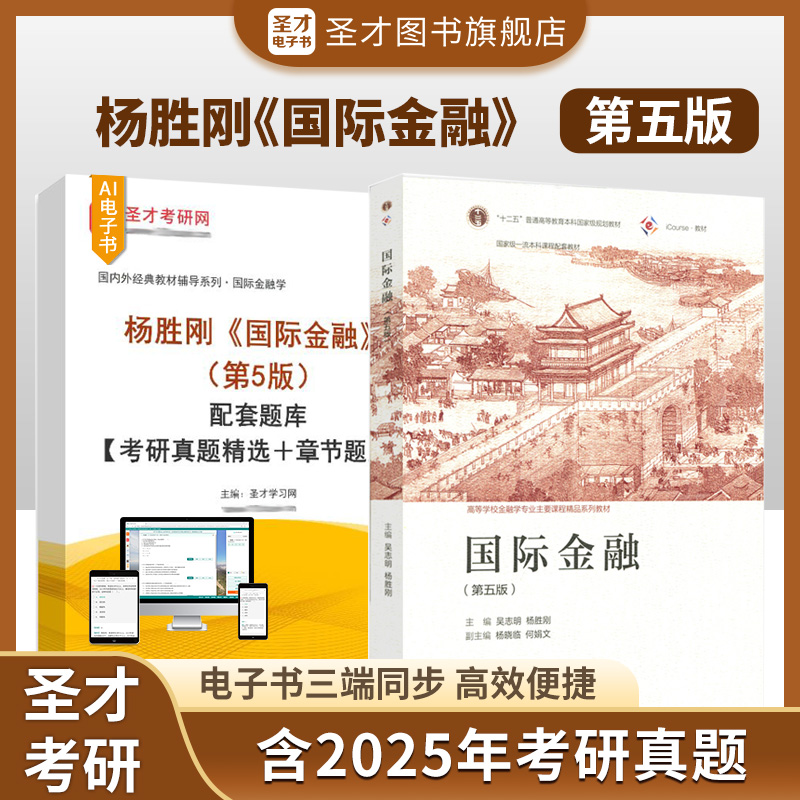杨胜刚国际金融第五版
