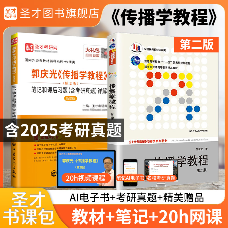 赠笔记AI电子书（含2025考研真题）