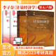 高等教育出版 计量经济学李子奈潘文卿第六版 5版 第五版 社教材笔记典型题考研真题题库计量经济学入门时间序列计量模型理论方法 6版