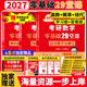 2027考研数学小侯七29堂课高等数学 线性代数 概率论与数理统计二十九堂课 官方新书 金榜时代考研数学123 搭武忠祥李永乐考研