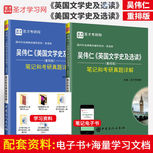 吴伟仁英美国文学简史及选读笔记