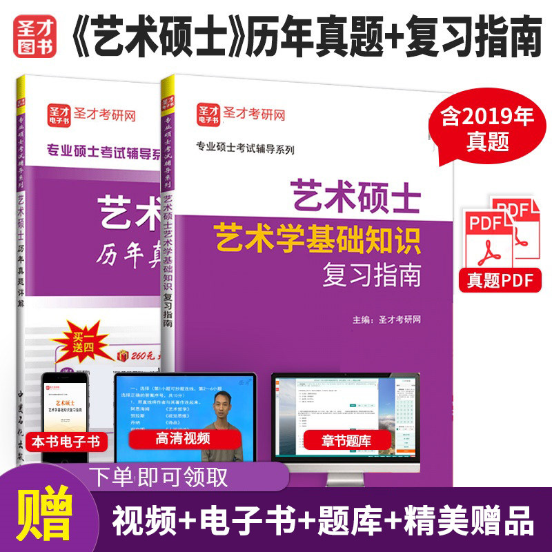 艺术硕士考研复习指南+历年真题图片