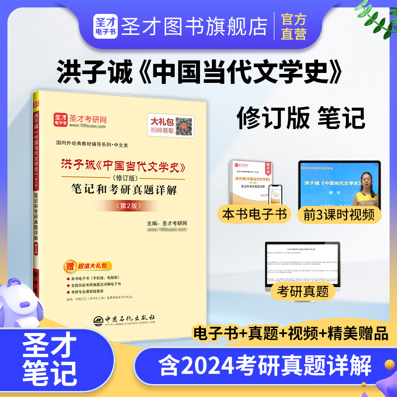 赠电子书（含2024考研真题）