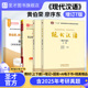第七版 第六版 黄伯荣廖序东增订六版 现代汉语黄廖版 七版 上下册笔记习题汉语言文学教材2027汉语言文学考研资料自考本专插本专升本
