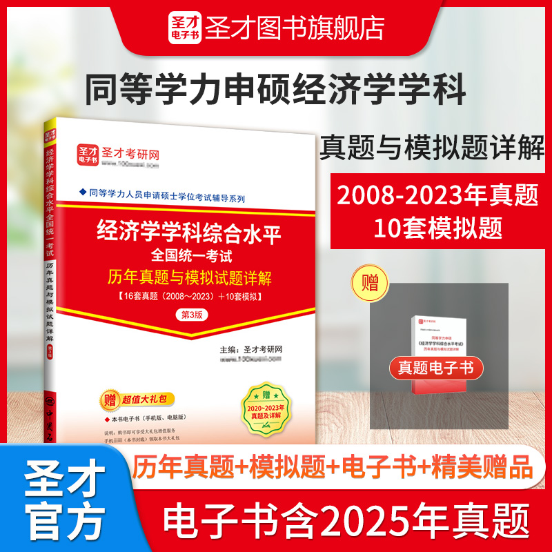 赠2008-2024年真题电子书