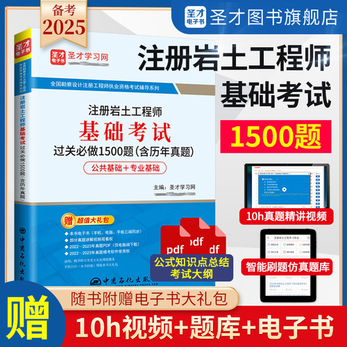 岩土工程师基础习题修订版题库