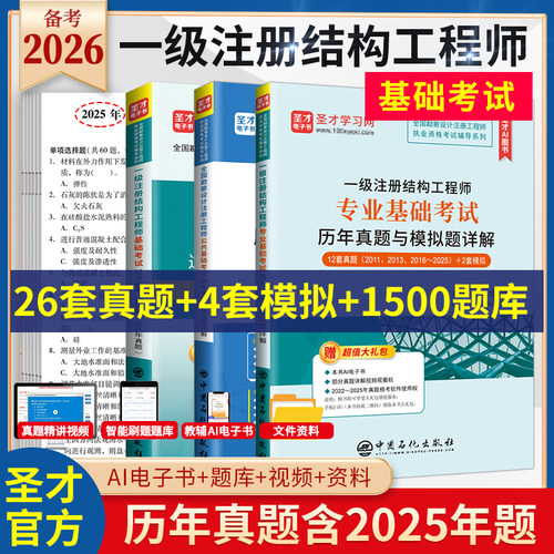 一级注册结构工程师基础真题题库