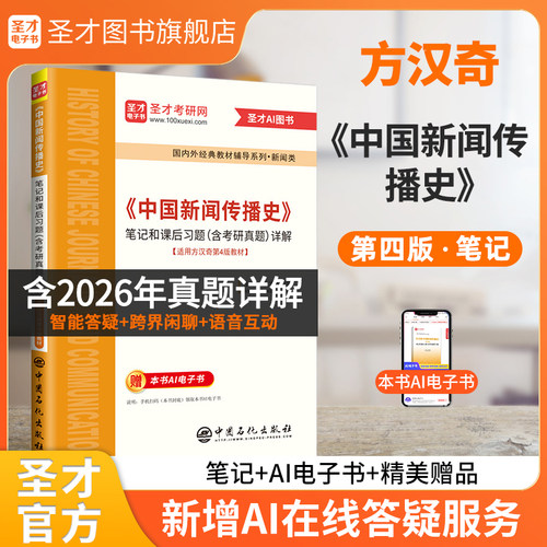 方汉奇中国新闻传播史笔记习题