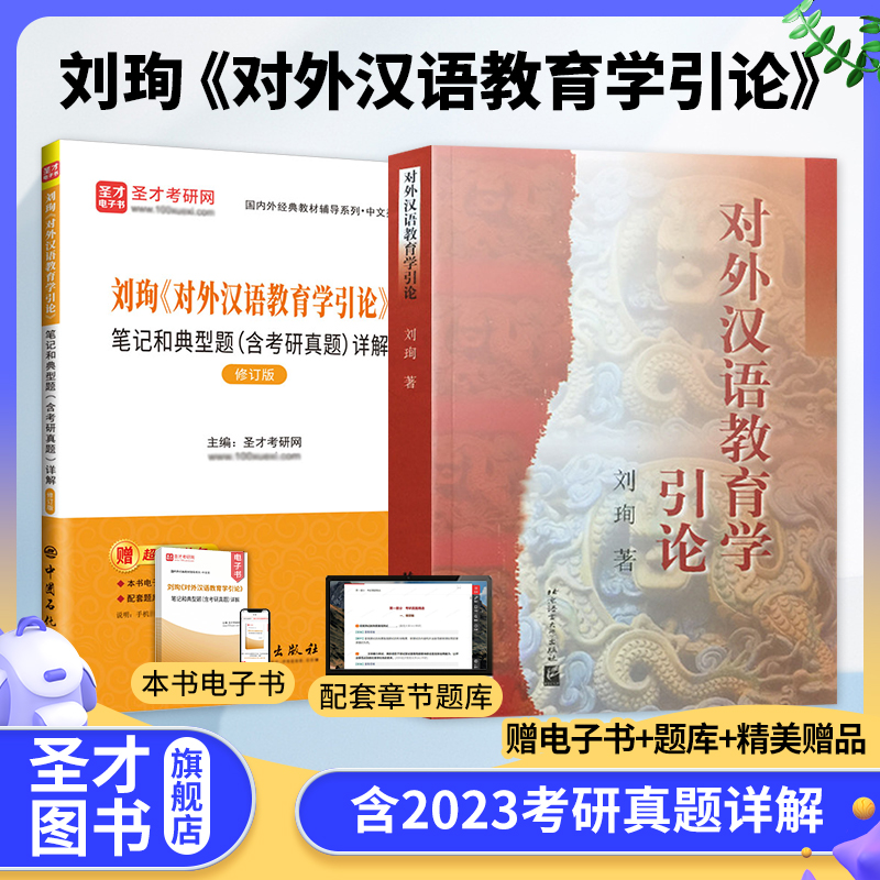 赠笔记电子书（含2023考研真题）