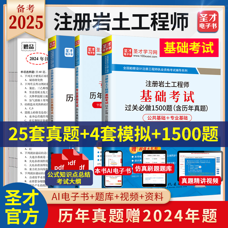 注册岩土工程师基础考试真题题库