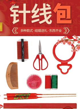 针线包婚庆家用简洁针线包可爱迷你红色针线盒多功能便捷携带婚用