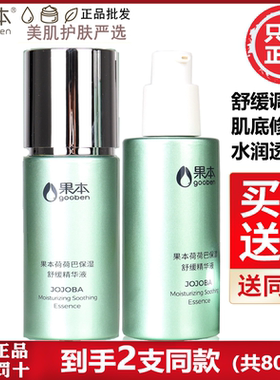 果本荷荷巴精华液保湿舒缓肌肤