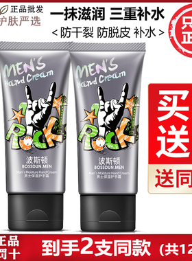 波斯顿护手霜滋润保湿防干裂脱皮