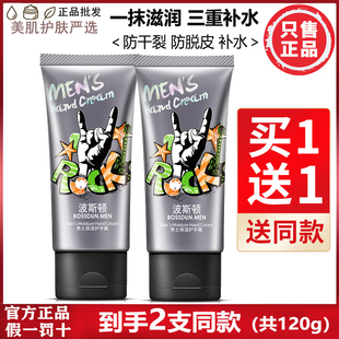 波斯顿男士护手霜滋润补水保湿防干裂粗糙脱皮秋冬正品官方旗舰店