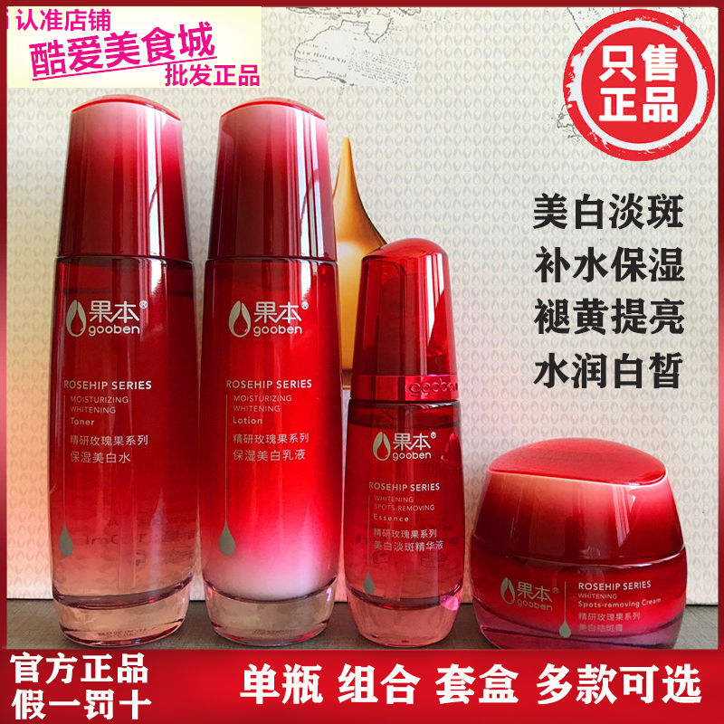果本美白淡斑水乳护肤品套装正品