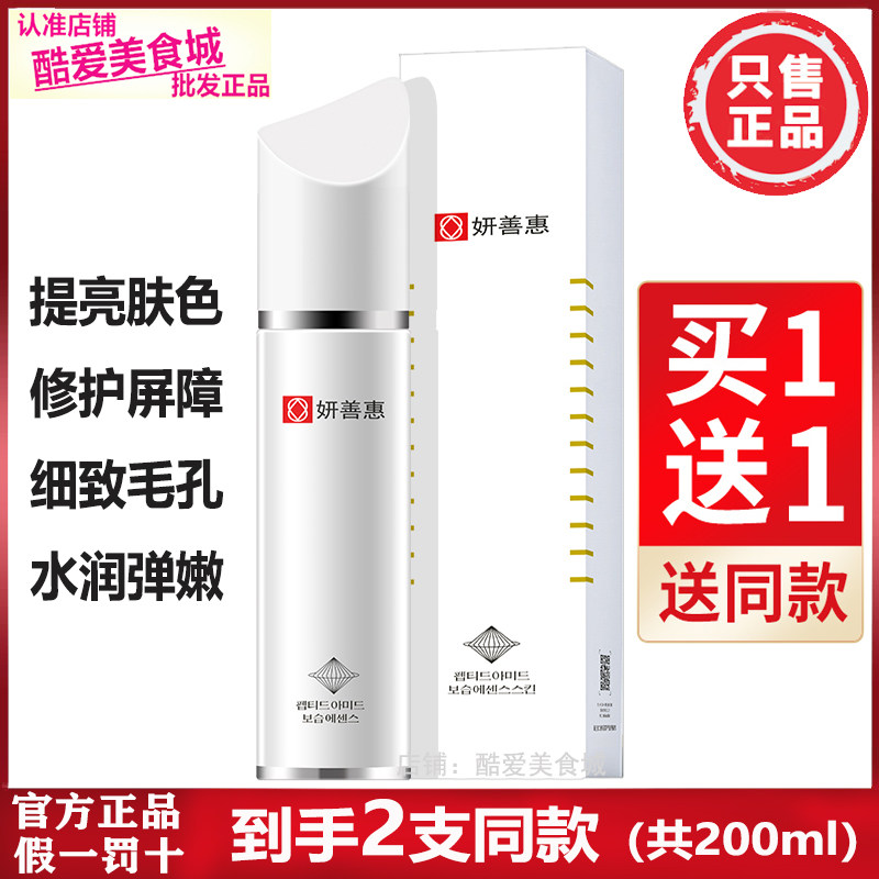 韩国妍善惠多肽烟酰胺致润补水精华乳液温和滋润保湿紧致修护正品