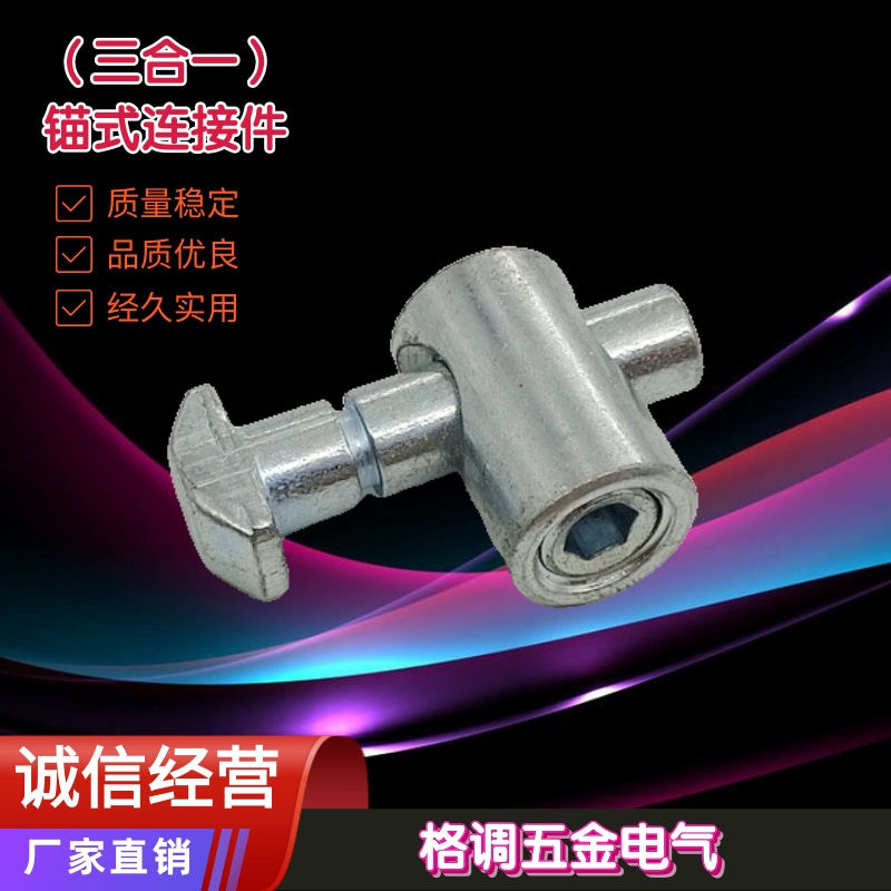 锚式180度型材配件连接件组合件