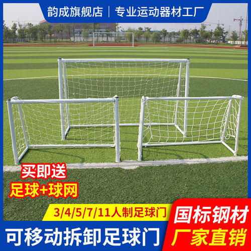 韵成儿童成人足球门便携式可移动