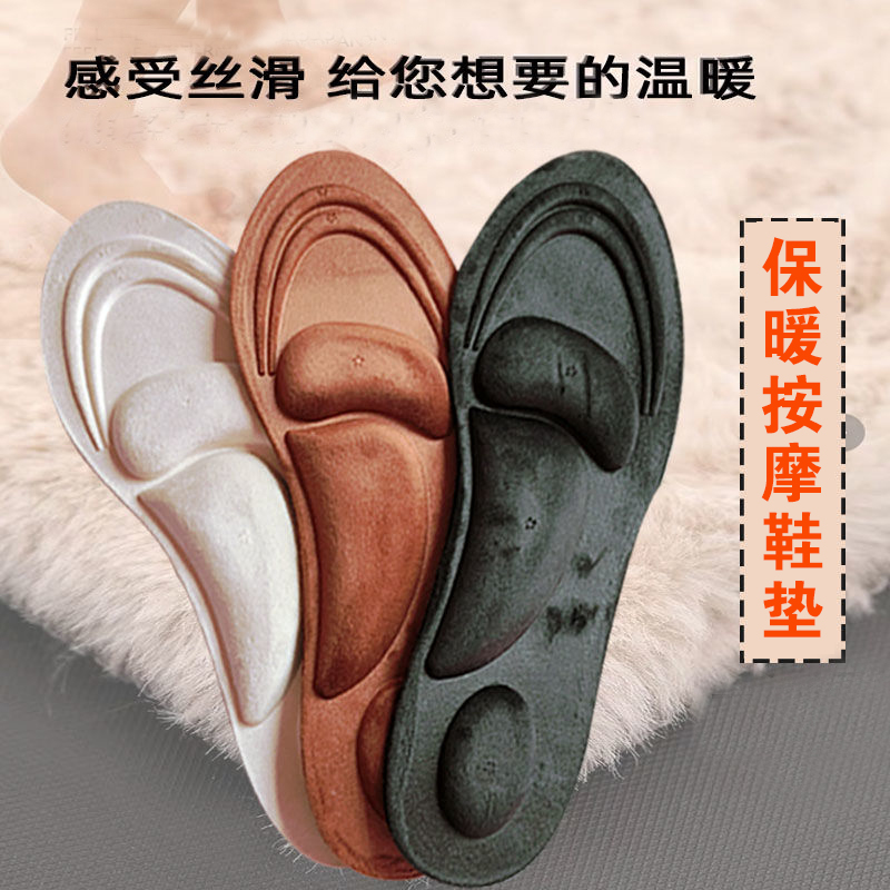4D鞋垫男女加厚加绒保暖按摩防痛吸汗透气运动减震超软久站不累脚