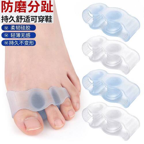 三孔分趾硅胶防磨透气柔软护脚