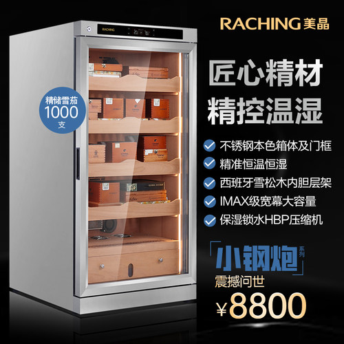 Raching/美晶雪茄柜 W23A压缩机恒温恒湿雪松木家用小钢炮保湿柜