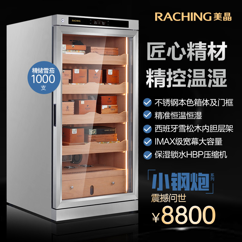 Raching/美晶雪茄柜 W23A压缩机恒温恒湿雪松木家用小钢炮保湿柜