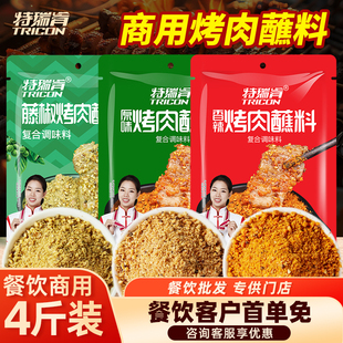 特瑞肯韩式烤肉蘸料2kg餐饮商用烧烤调料撒料烤肉店蘸料干料