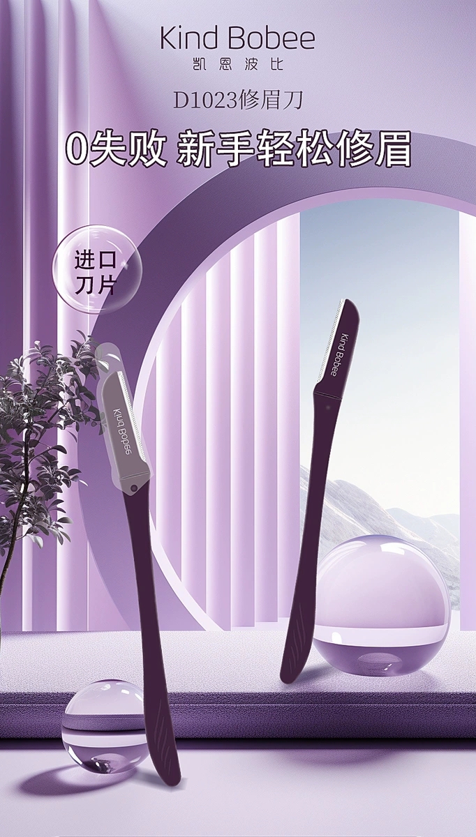 Kindbobee初学者脸部专业修眉刀画眉神器男女长柄防滑锋利
