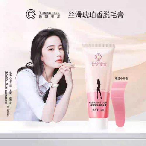 6845#3CAROL ELLA色彩演绎丝滑琥珀香脱毛膏温和不刺激去腿毛手毛