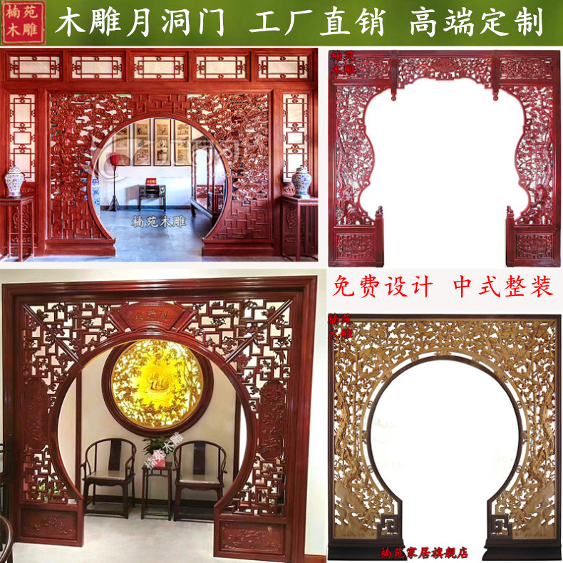 东阳木雕月洞门实木雕刻月亮门中式装修圆拱门客厅隔断屏风落地罩