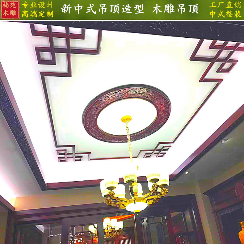 新中式吊顶造型灯盘圆形实木镂空雕花板天花板灯池罩东阳木雕花格