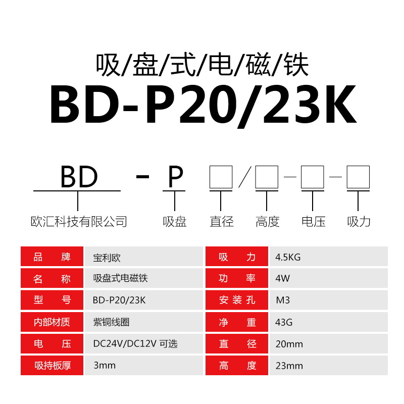 宝利欧失电型电磁铁 电吸盘BD-P20/23K  通电断磁型 保持力4.5KG 电子元器件市场 磁性元件/磁性材料 原图主图