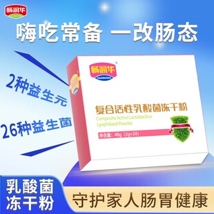 活性菌粉呵护肠胃益生菌粉复合儿童成人益生元肠道菌群粉剂袋装