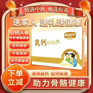 畅润华乳钙凝胶糖果儿童青少年孕妇人老年中钙液体1.4g*90粒
