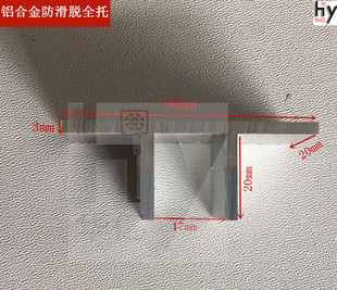 加宽铝合金防滑脱拖 标摊支架托架防滑拖 层板台板托 展会展板托