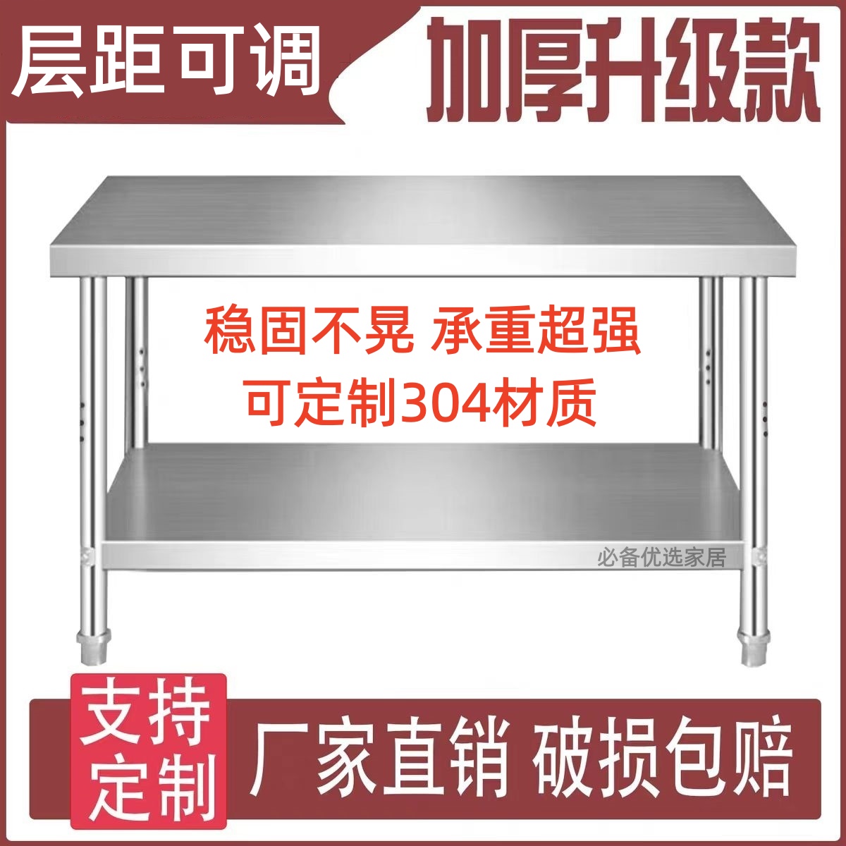 特厚多层不锈钢工作台商用厨房操作台饭店切菜桌子三层收纳打包台
