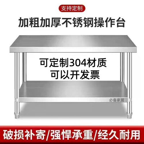 不锈钢工作台多层厨房饭店切菜商用操作台三层收纳打包打荷台特厚