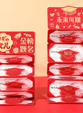 金榜题名前程似锦送211和985抽拉式折叠红包奖励中考高考升学宴