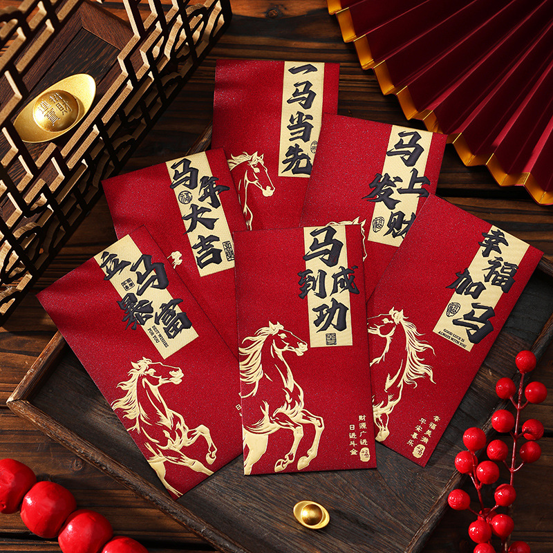 马年大吉新款红包利是封