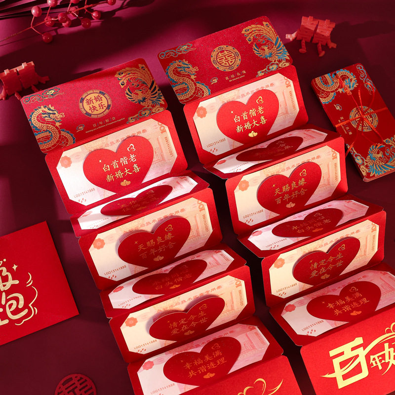 网红国潮婚礼拉伸喜字利是封