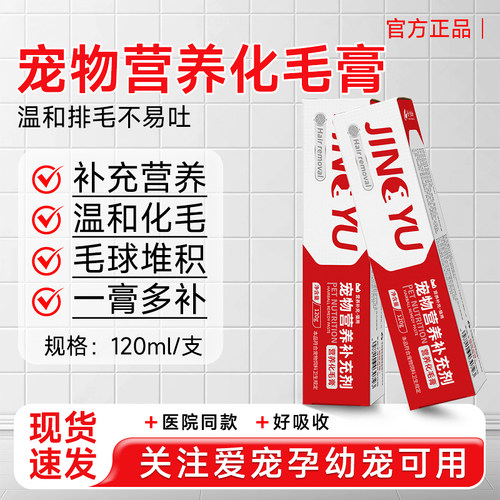 化毛膏猫用营养膏化毛球排毛球猫咪鱼油猫咪专用排毛化毛120g/支