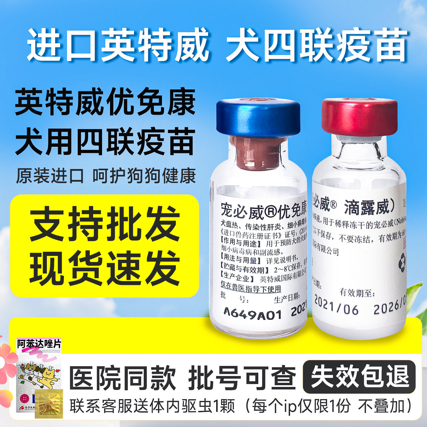英特威四六联犬用4联防疫疫苗狗四联疫苗犬瘟细小防疫成犬疫苗单