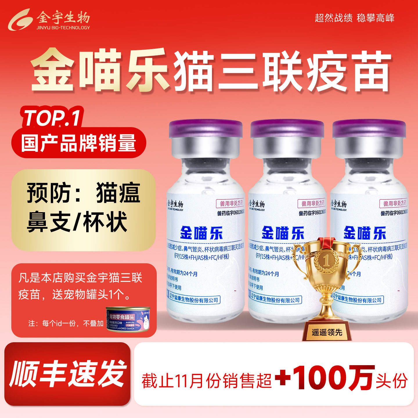 猫咪疫苗猫三联狂犬国产金喵乐猫康宁猫疫苗预防猫瘟鼻支一套自打