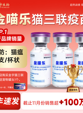 猫咪疫苗猫三联狂犬国产金喵乐猫康宁猫疫苗预防猫瘟鼻支一套自打