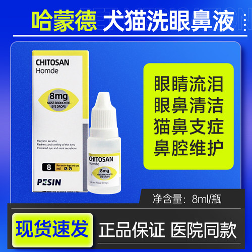 哈蒙德宠物眼液滴鼻液清洁护理犬猫鼻支疾病引起眼睛流泪鼻涕增多