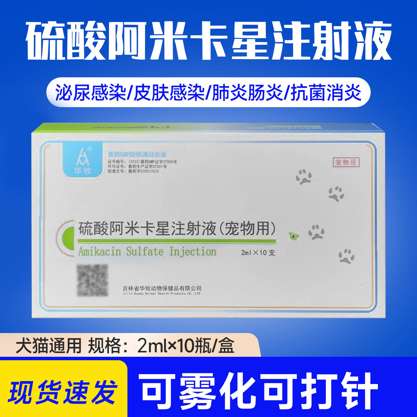 硫酸阿米卡星注射液水产锦鲤乌龟鱼用猫咪狗狗肠炎肺炎药犬猫雾化
