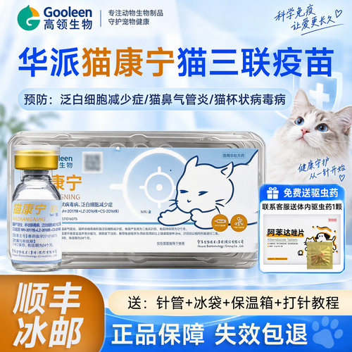 猫康宁猫三联疫苗国产妙三多平替