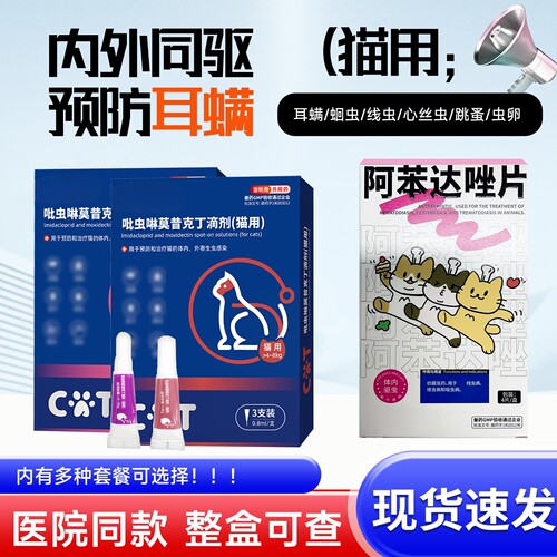 驱虫药体内外一体幼猫成猫